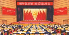 市委十三届七次全